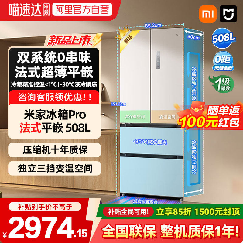 新品小米米家冰箱Pro法式双系统60cm超薄508L四门大容量家用04
