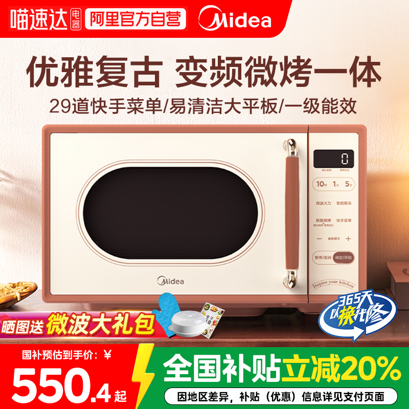 【全国补贴20%】美的小滋味复古多功能微波炉家用微蒸烤一体C1G2