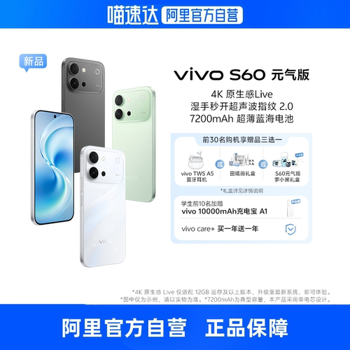 【政府补贴15% 自营】vivo S60 元气版全网通5G新品 天玑7500满血版4K原生感Live超声波指纹2.0学生拍照手机