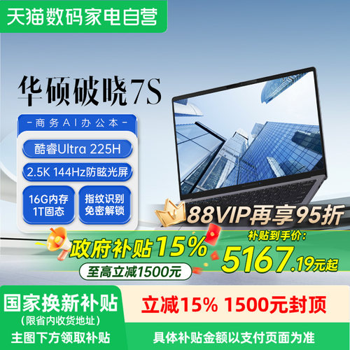 【政府补贴15%】华硕破晓7S 英特尔酷睿Ultra5 225H AI轻薄本14英寸指纹识别商务办公笔记本电脑官方旗舰店