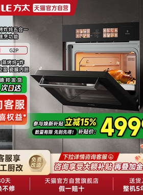 【新品】方太微蒸烤一体机G2P嵌入式蒸箱烤箱微波炉家用官方01