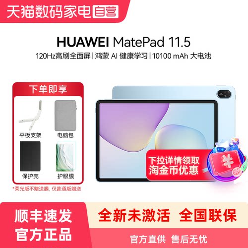 【顺丰速发】Huawei/华为 MatePad 11.5 华为平板电脑护眼屏鸿蒙AI大电池学生儿童学习机