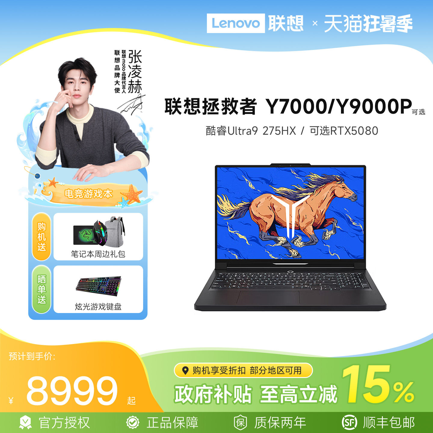 联想拯救者Y9000P电竞游戏本图片