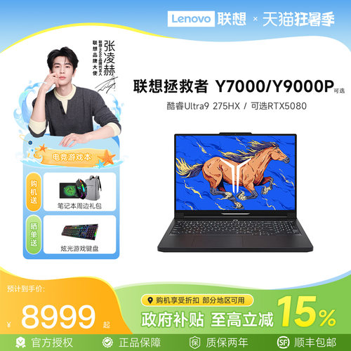 联想拯救者Y9000P电竞游戏本