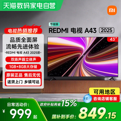 【政府补贴15%】小米电视Redmi A43家用智能电视机2025节能版61