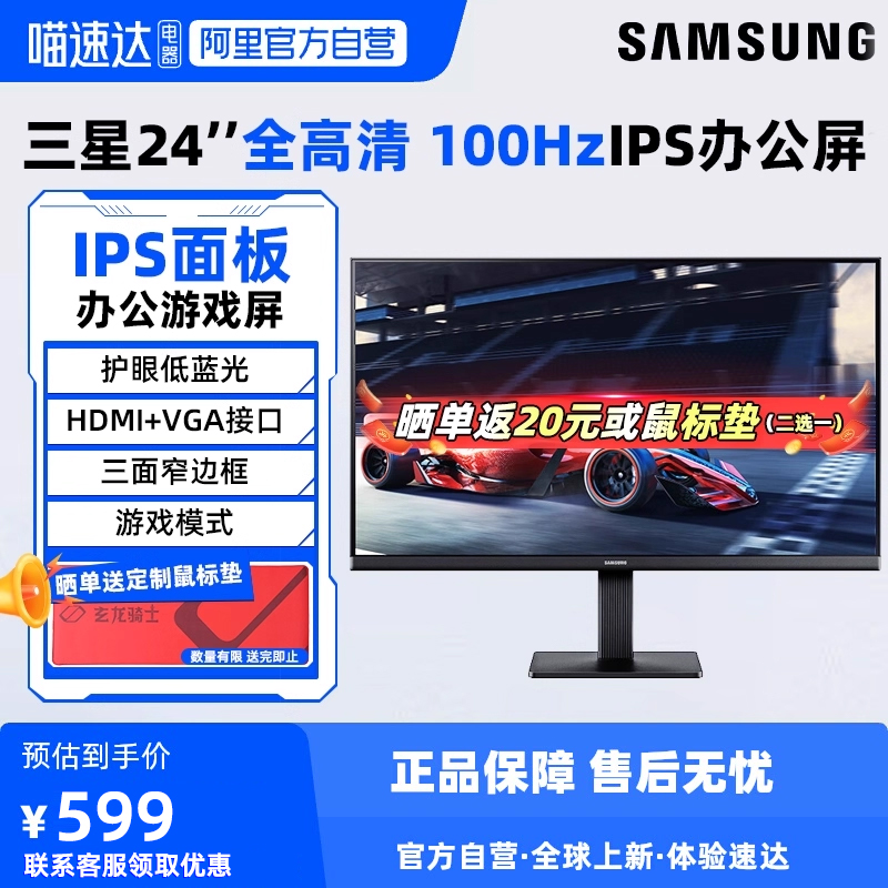 三星24英寸1K100HZ办公显示器