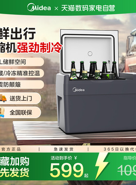 美的压缩机车载冰箱车家两用12v24v冷冻冷藏户外小冰箱冷柜241