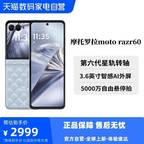 摩托罗拉motorazr60折叠屏手机