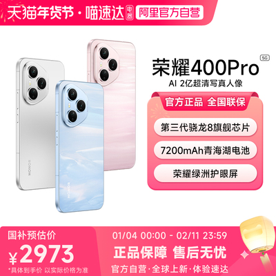 【国补|阿里官方自营】Honor/荣耀400Pro 5G手机三代骁龙8芯片7200mAh电池两亿超清人像超长续航学生旗舰-200