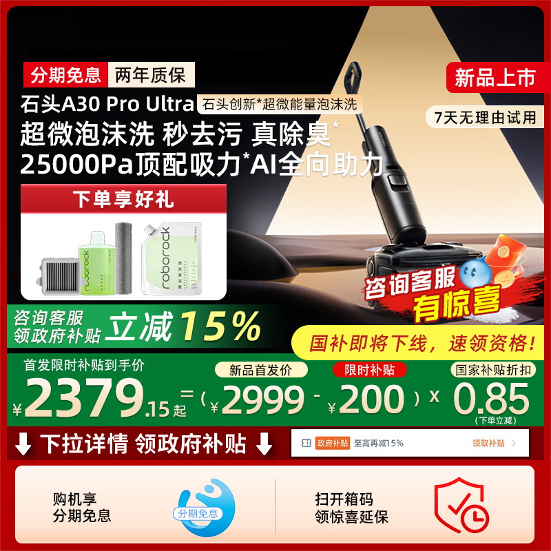 石头洗地机A30proultra