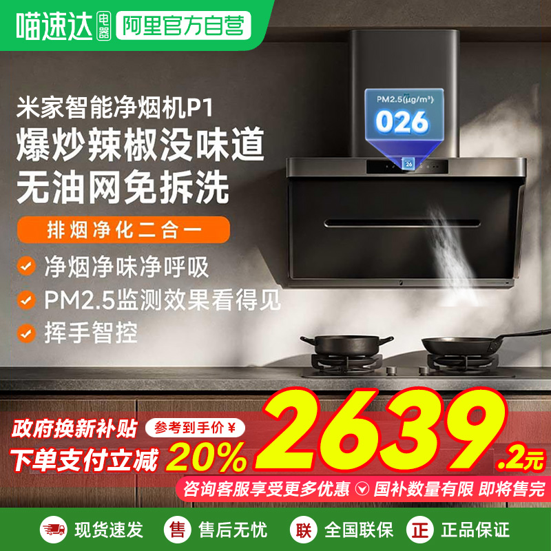 小米米家油烟机智能净烟机P1大吸力家用厨房抽油烟机吸油烟机03