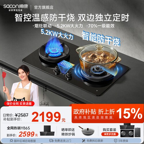 帅康防干烧双边定时EB838F燃气灶天然气家用大火力官方旗舰店26