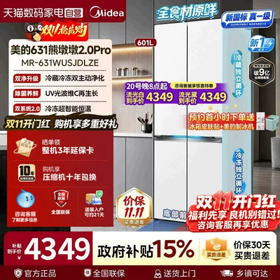 新国标美的631熊墩墩2.0Pro603升级超薄十字零嵌入式家用冰箱85