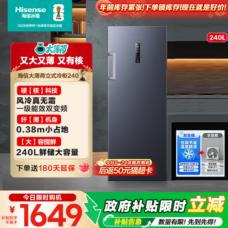 海信大薄荷240升冰柜立式变频家用冷柜风冷无霜母乳冷藏冷冻281,大家电,立式冷柜,淘宝优惠券,粉丝福利购,淘宝优惠卷