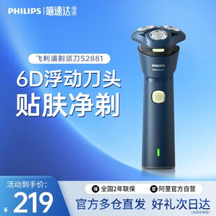 Philips/飞利浦电动剃须刀快充刮胡刀S2881新款男士胡须刀送礼
