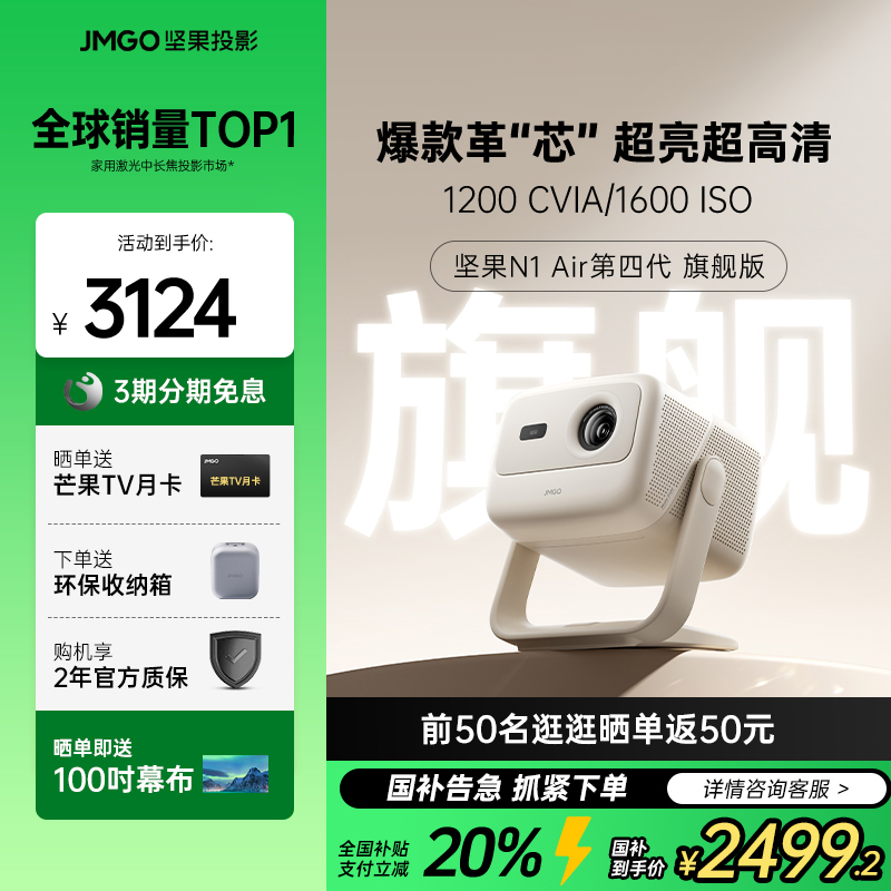 坚果N1 Air旗舰版投影仪三色激光家用超高清可连手机卧室投屏家庭客厅投墙投影机 268