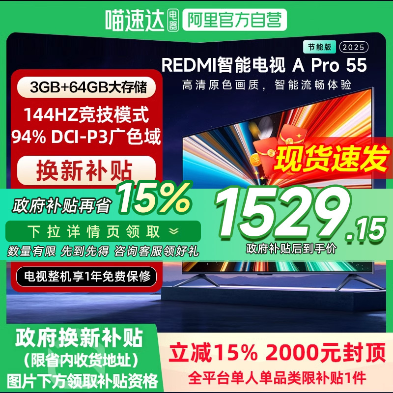 55Ӣ ɫ 15%СREDMI APro55Ӣ144Hzˢӻ20251709.05Ԫ(88VIP 95)