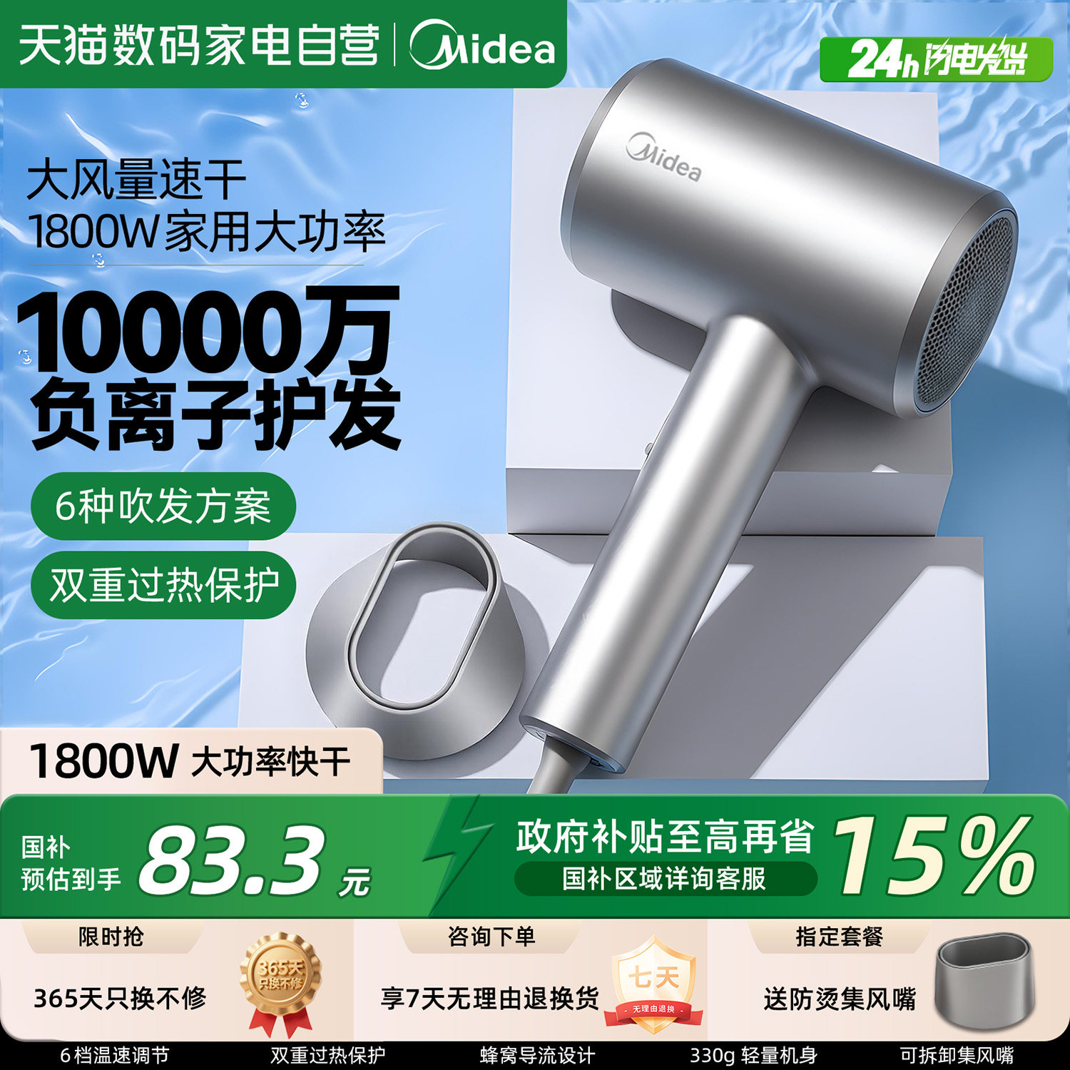 【性价比选】美的电吹风机负离子大功率风筒家用护发大风力宿舍用学生