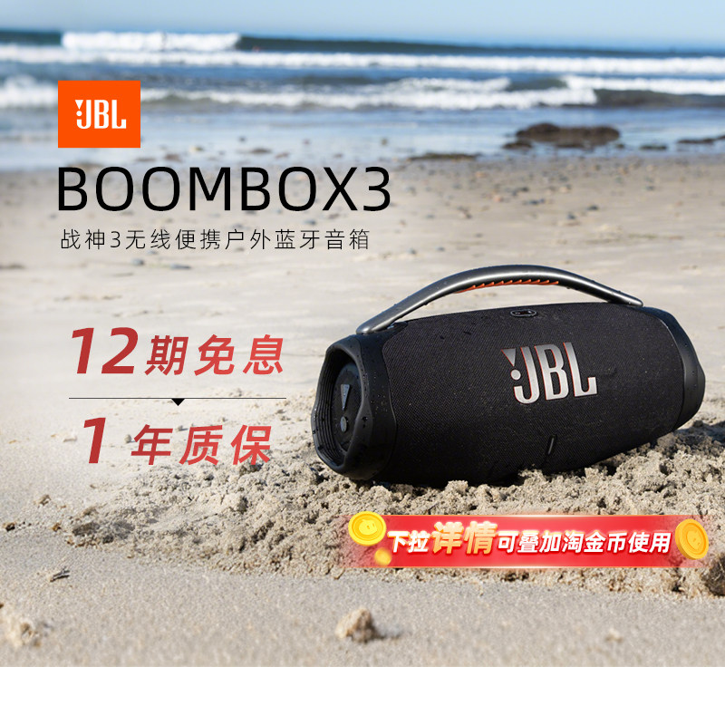 【政府补贴】JBL BOOMBOX3音乐战神3代无线便携户外蓝牙音箱284