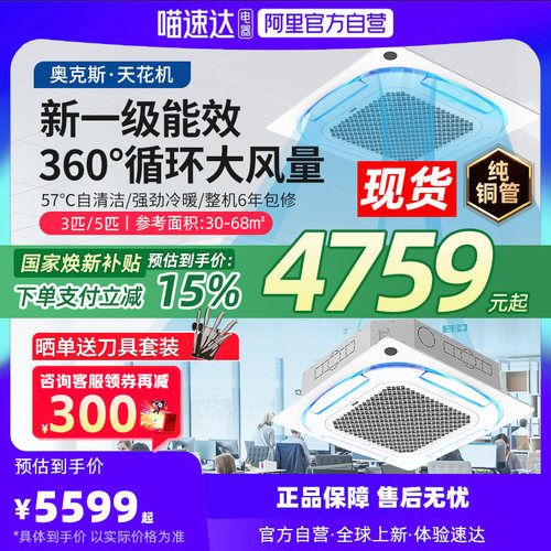 [现货]奥克斯天花机3/5匹一级能效变频冷暖商用中央空调一拖一103
