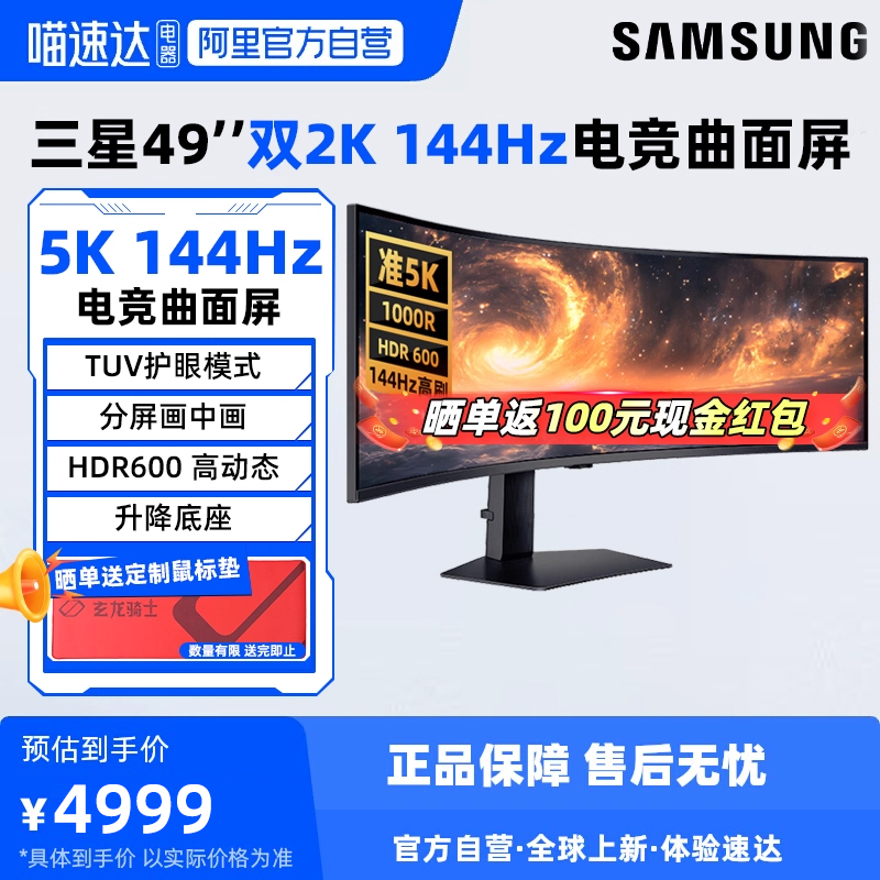 三星新款49英寸双2K144Hz电竞屏