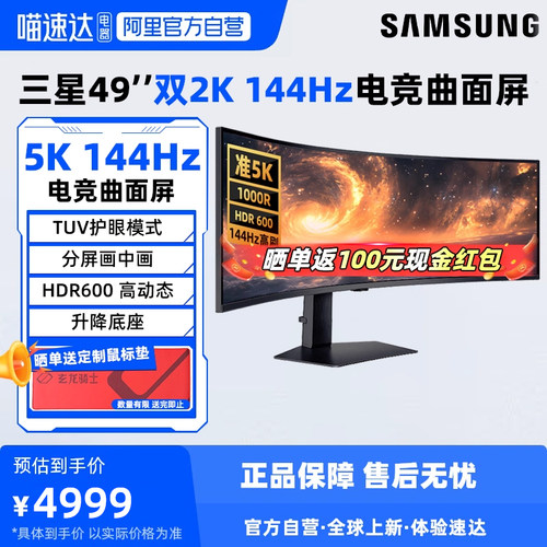三星新款49英寸双2K144Hz电竞屏