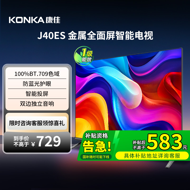 康佳J40ES40英寸智能电视