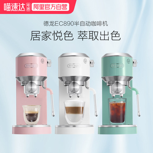 【阿里自营】delonghi德龙EC890咖啡机小型半自动意式礼物 256