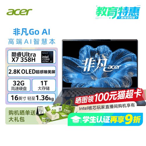 【阿里官方自营】宏碁非凡Go AI 16英寸轻薄笔记本电脑办公 3代酷睿 UltraX7-358H 32G 1T 2.8K OLED屏 368