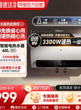 【国家补贴】小米米家智能电热水器60L N1家用洗澡速热节能净04