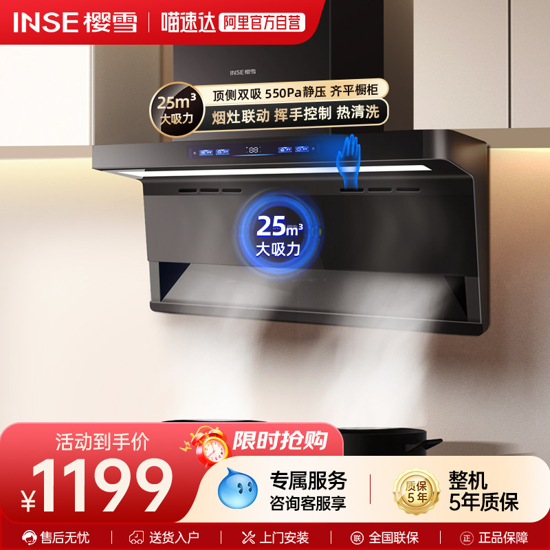 樱雪K2457油烟机顶抽油烟机厨房家用大吸力侧双吸7字烟机自清洁