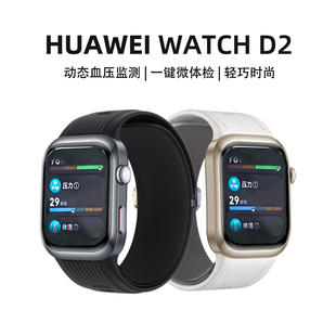 HUAWEI WATCH D2华为手表血压表动态血压监测一键微体检再升级轻巧时尚血糖健康研究81