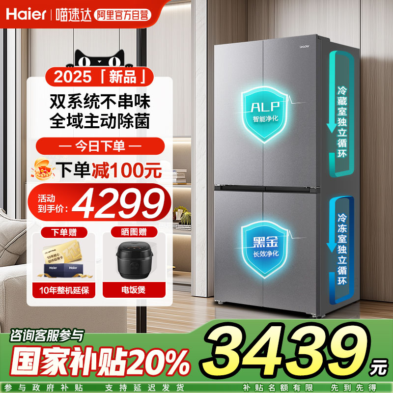 海尔统帅双系统550L十字对开双四门家用大容量一级风冷无霜冰箱97