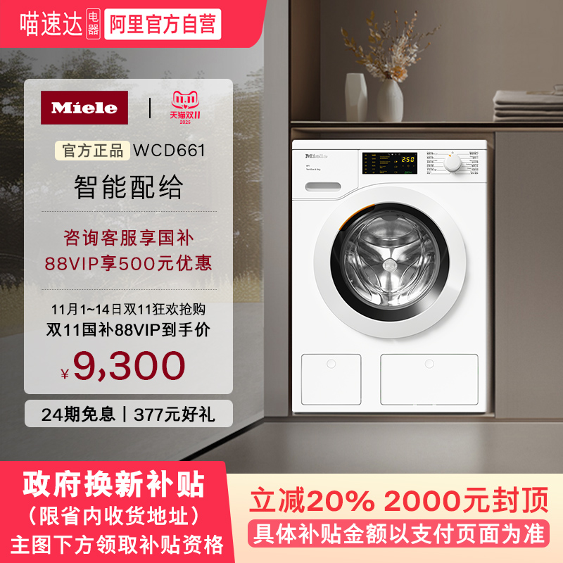 官方进口Miele美诺滚筒洗衣机9kg