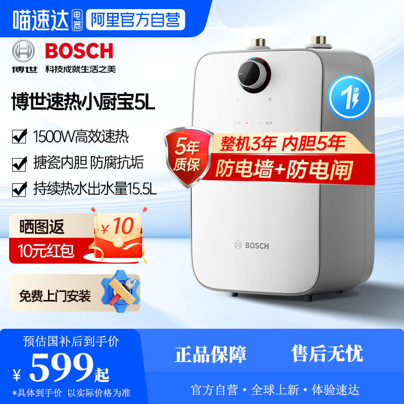博世小厨宝一级能效搪瓷内胆防电墙速热大增容储水式电热水器59,大家电,厨宝,淘宝优惠券,粉丝福利购,淘宝优惠卷