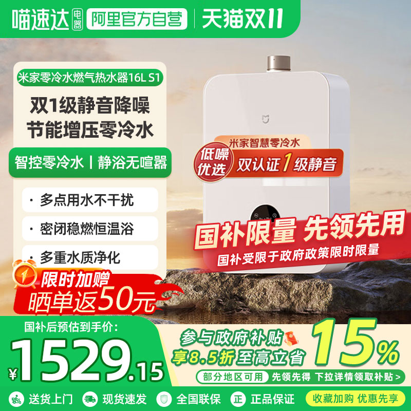 小米米家智能零冷水燃气热水器天然气家用增压节能静音16LS1  06