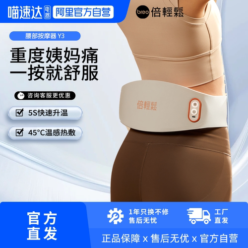 倍轻松按摩腰带护腰仪