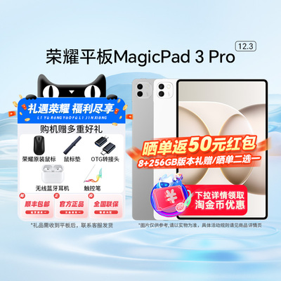 【政府补贴15%】荣耀平板MagicPad3Pro 12.3英寸OLED超清护眼屏学习娱乐二合一游戏办公轻薄平板Pad-81