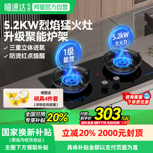 森太5.2kw燃气灶双灶家用台嵌煤气灶天然气猛火59 政府补贴20%