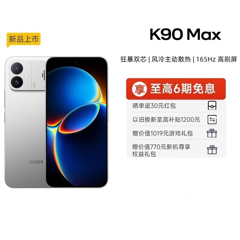 REDMI/���� k90max �ֻ� ��Ӱ�� 16+512G 3419Ԫ(������)