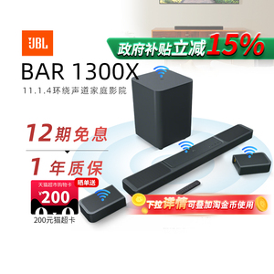 【政府补贴】JBL BAR1300X 旗舰家庭影院全景声环绕音响回音壁284