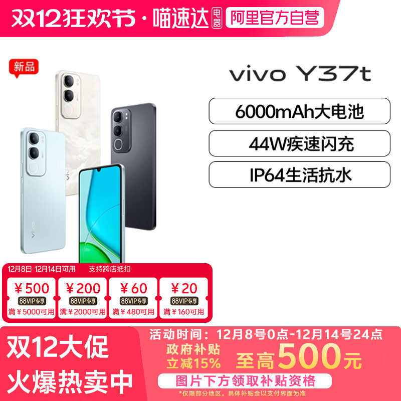 【政府补贴15%|阿里官方自营】vivo Y37t智能拍照手机大内存大电池长续航vivo官方旗舰店正品学生机手机-81