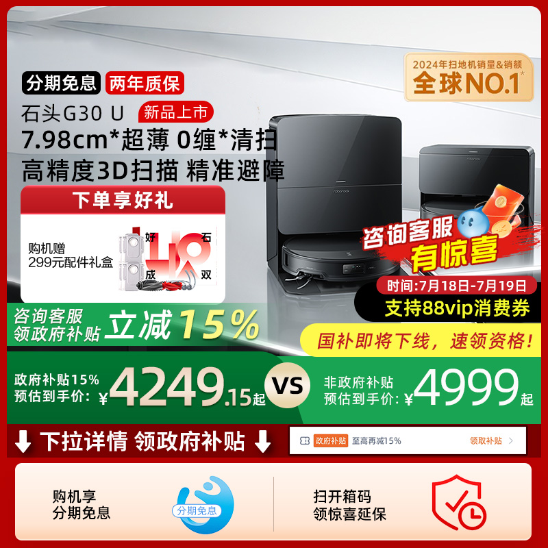 石头扫地机G30U扫拖吸一体机