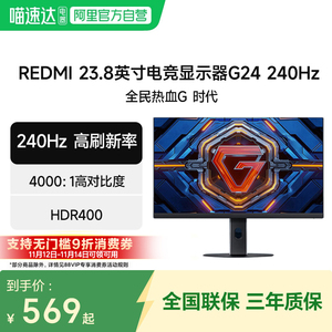 小米Redmi显示器G24  23.8英寸240Hz游戏电竞低蓝光办公显示屏
