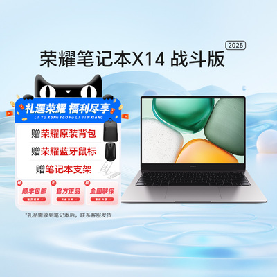 【政府补贴至高15%】HONOR/荣耀笔记本X14 2025 战斗版13代英特尔酷睿i5处理器笔记本电脑护眼全面屏轻薄本81