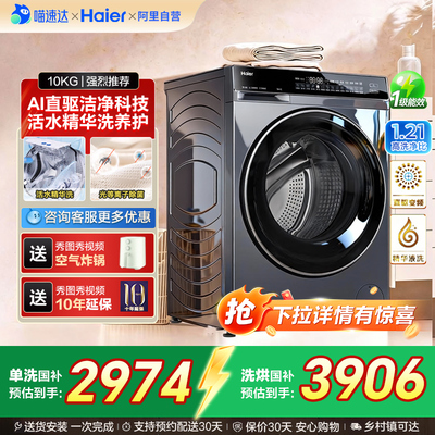 [云溪4.0]海尔582滚筒洗衣机家用直驱全自动大容量精华洗烘一体42