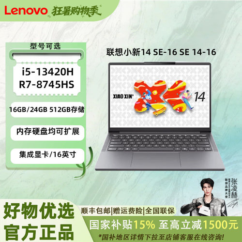 【国家补贴15%】联想小新14/15/16 SE 2025 高性能轻薄本办公大学生长续航大电池·81