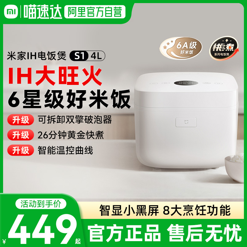 小米米家IH电饭煲S1家用4L多功能大容量煮饭电饭锅电磁加热03