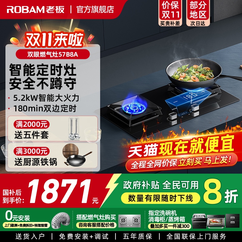 老板7B8A大火力定时燃气灶