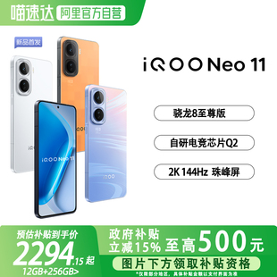 vivo iQOO Neo11新品骁龙学生游戏手机iQOO官网正品-81